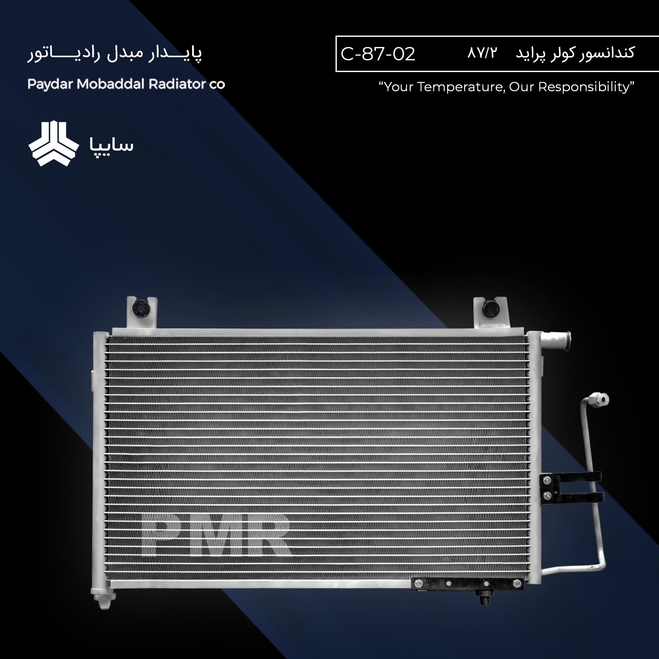 کندانسور کولر پراید 02-87