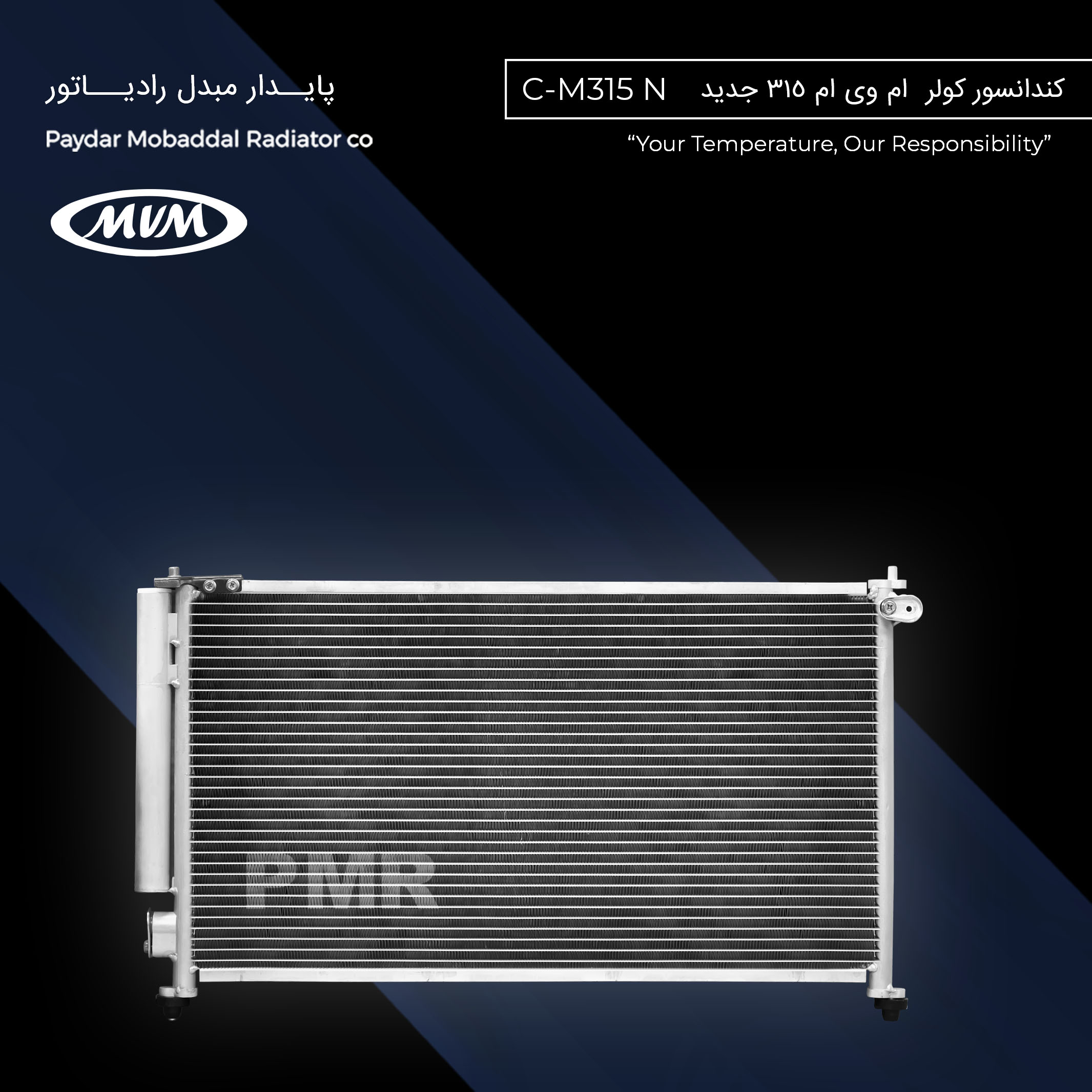 کندانسور کولر ام وی ام 315 جدید