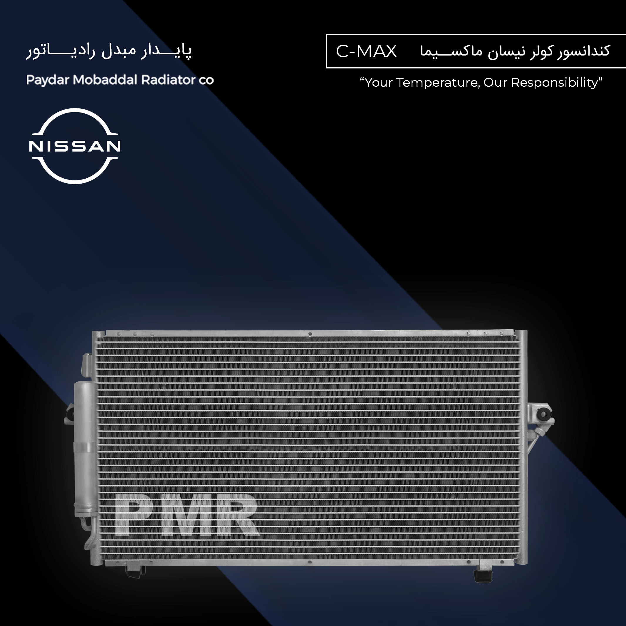 کندانسور کولر نیسان ماکسیما