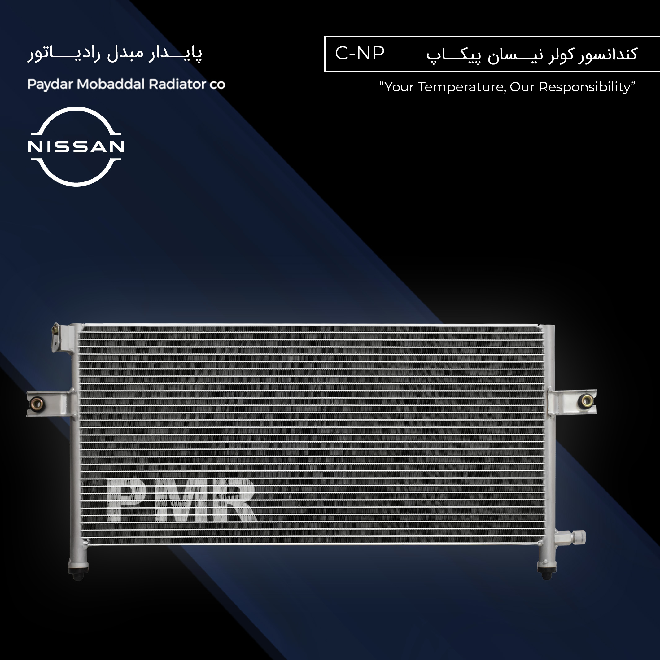 کندانسور کولر نیسان پیکاپ