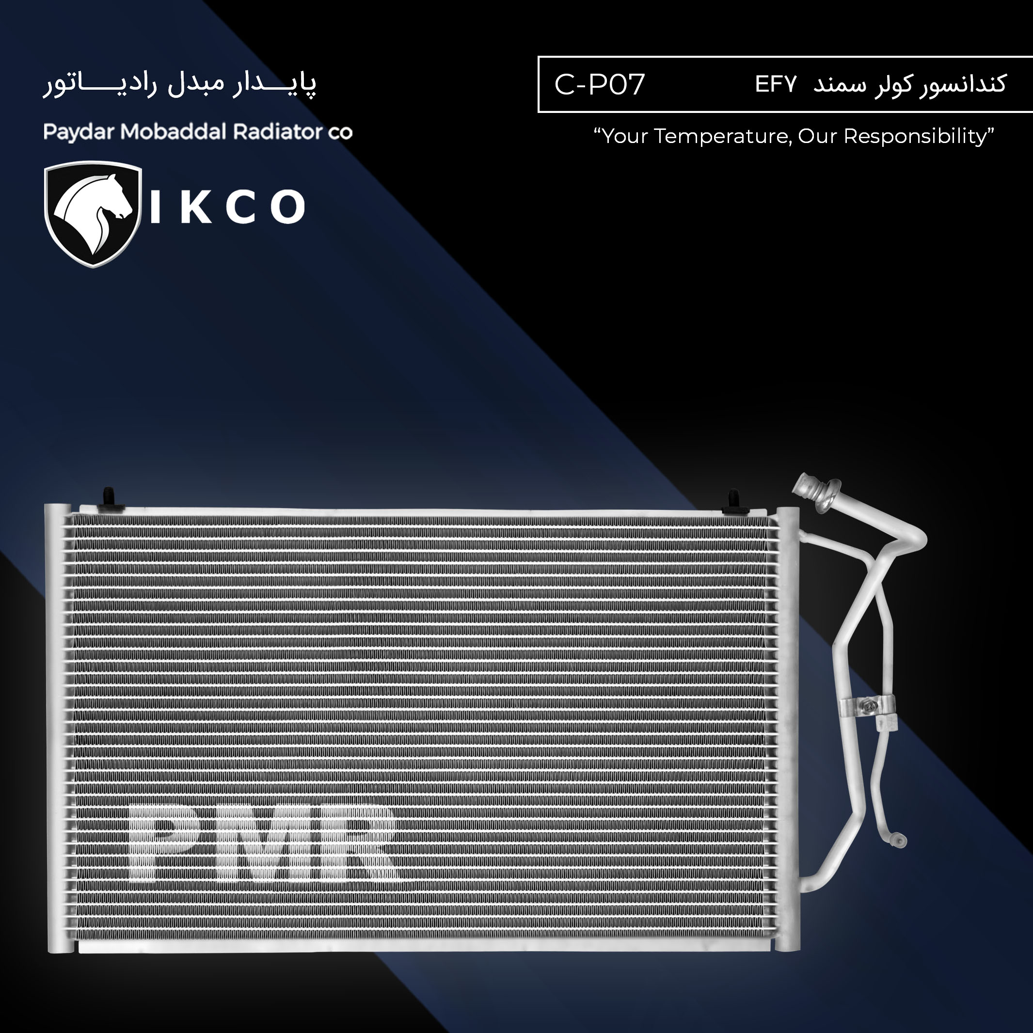 کندانسور کولر سمند EF7