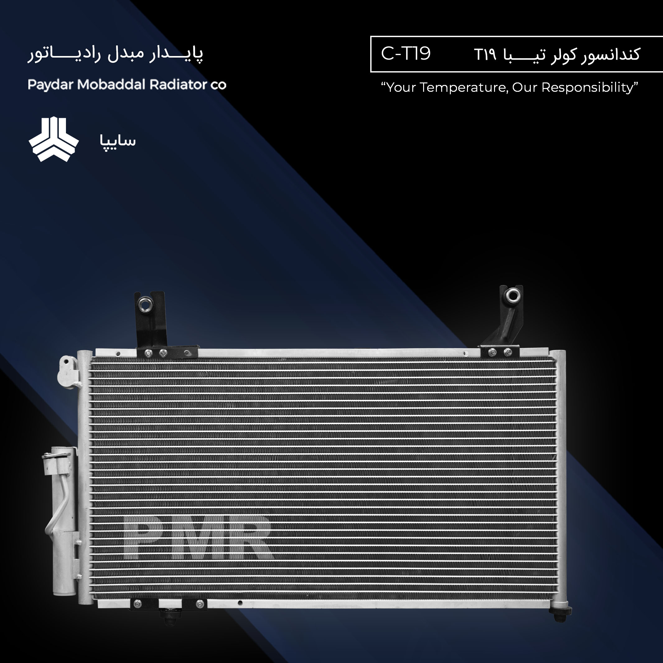 کندانسور کولر تیبا T19