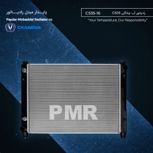 رادیاتور آب چانگان CS35