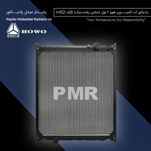 رادیاتور آب هوو