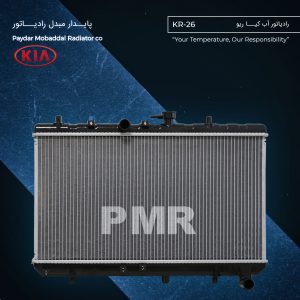رادیاتور آب کیا ریو دنده ای