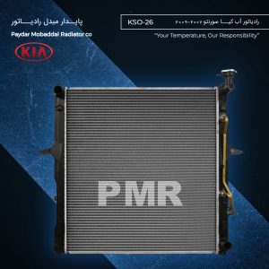 رادیاتور آب کیا سورنتو 2009-2007