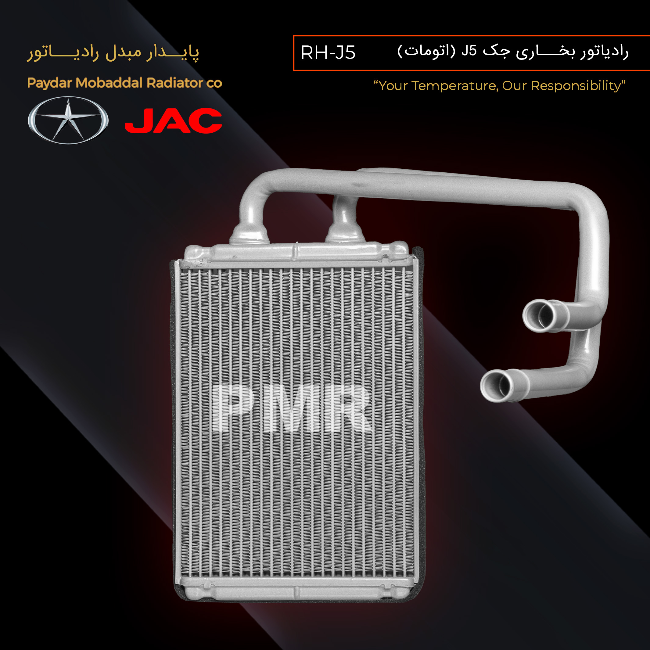 رادیاتور بخاری جک J5