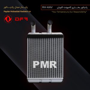رادیاتور بخاری کاویان