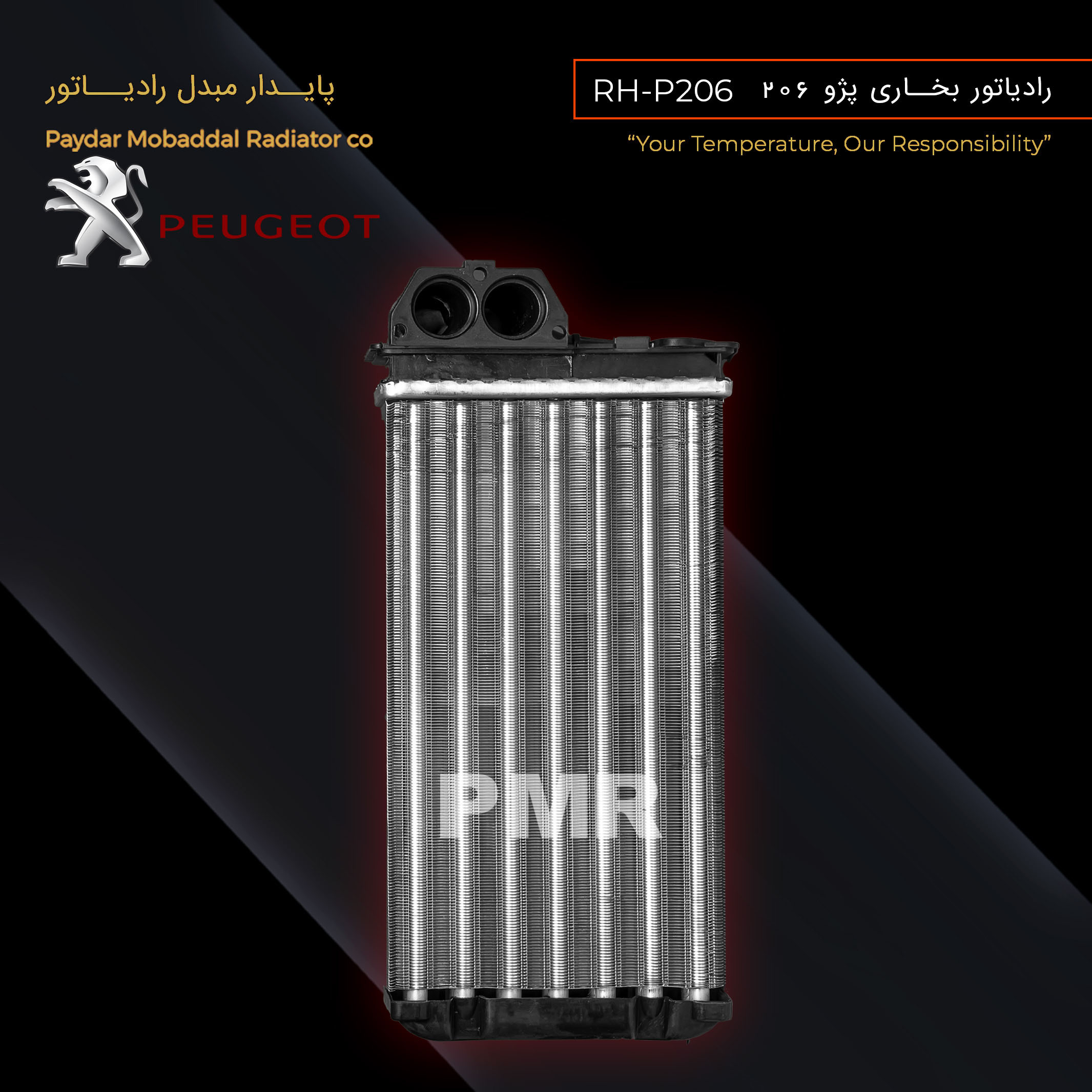 رادیاتور بخاری پژو 206
