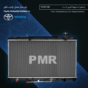 رادیاتور آب تویوتا کمری 2007