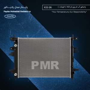رادیاتور آب ام وی ام X22 اتوماتیک